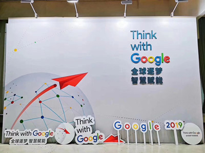  發(fā)掘出海新商機 —— Think with Google 體驗中心直播活動順利舉行